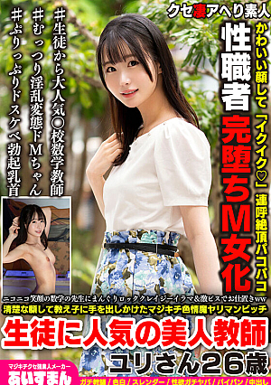 A Smiley Math Teacher Is Punished With A Piledriver Rock Crazy Deep Throat And A Hard Piston Ww A Seriously Erotic Slut Who Has A Neat Face And Starts Touching Her Student Yuri, A 26-year-old Beautiful Teacher Who Is Popular With The Students