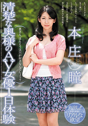 Honjo Pupil Experience Of AV Actress Wife A Neat And Clean Sun [Uncensored L**ked]