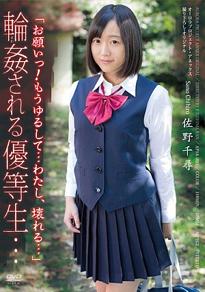 Tsu Please!In Another Forgiveness ... I, Break ... Sano Chihiro [Uncensored L**ked]