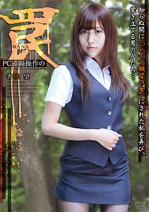 Tease Me, Which Is To "Woman Of R**e Desire" Insidiously Trap Of PC Remote Control, People ... AnSakiNozomi Man Impale [Uncensored L**ked]