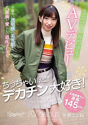 Tiny But I Love Deckin!Height Growing In Hokkaido Height Of 145 Cm Minimum Professional Student AV Debut Winter Love
