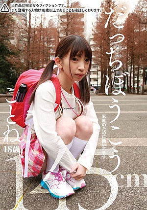 I'm 18 Years Old 145cm I Work For My Family