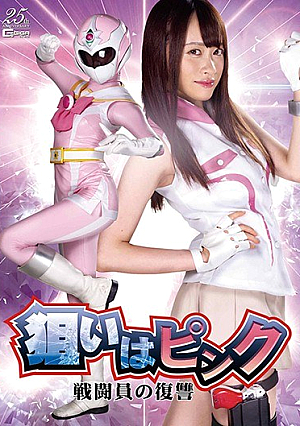 The Aim Is Pink Combatant Revenge Yuuha Kiriyama [Uncensored L**ked]