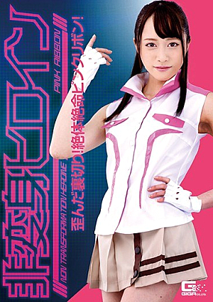 Non-Transformation Heroine-Distorted Betrayal! Absolutely Desperate Pink Ribbon! Kiriyama Yuu [Uncensored L**ked]