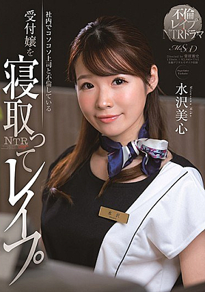Miko Mizusawa, A Receptionist Who Has An Affair With Her Boss In The Company [Uncensored L**ked]