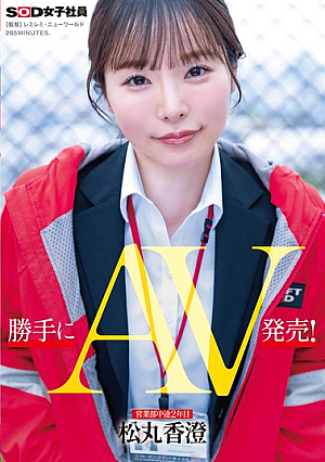 AV Released Without Permission - Kasumi Matsumaru, 2nd Year Mid-career In The Sales Department