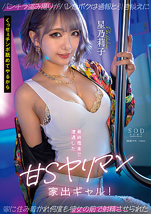 A Sweet Slutty Runaway Gal I Encountered On The Last Train. I Was Caught Stealing Panty Shots, And In Exchange For Reporting It, I Was Moved To Her House And Fo**ed To Ejaculate In Front Of Her Many Times. Riko Hoshino [Uncensored L**ked]