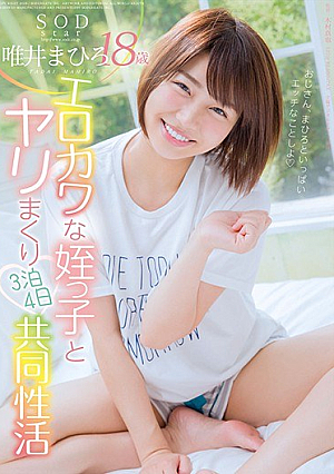 SODstar Mahiro Yuii 18 Years Old Erokawa Niece And Yakko Roll ◆ 3 Nights 4 Days Joint Activity