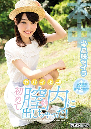 Sorry! !I Got Out In The Vagina For The First Time! Aishaki Seira [Uncensored L**ked]