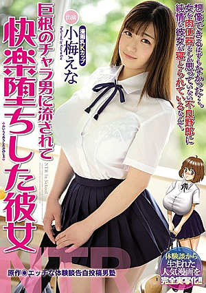 She Fell Into Pleasure After Being Swept Away By A Big Cock Chara Ena Koume [English Subtitle]