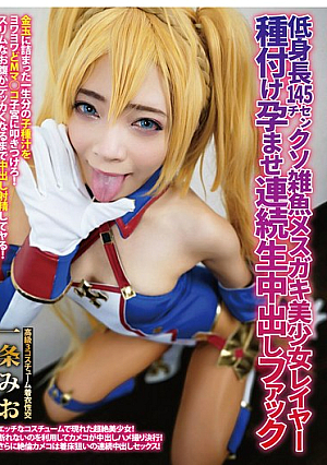 Short 145cm Tall Shitty Little Girl Brat Beautiful Girl Cosplayer Seeded And Impregnated With Continuous Raw Creampie Fuck Ichijo Mio