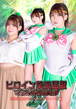 Heroine Pleasure Surrender:Pride Collapse -Sailor Sylphide Special