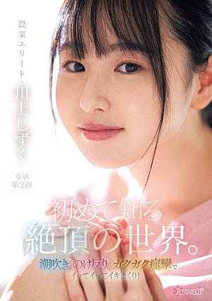 The World Of Orgasms That She Knows For The First Time. Squirting, Arching Her Back, Trembling Convulsions, And Cumming Over And Over Again! Shizuku Kawakami [Uncensored L**ked]