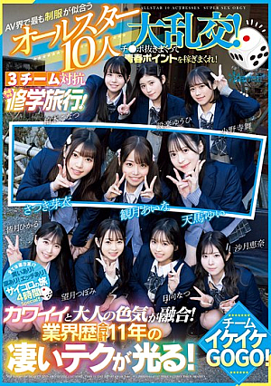 A Huge Orgy With 10 All-stars Who Look Best In Uniforms In The AV Industry! Earn Youth Points By Jacking Off! A School Trip With Three Teams Competing! Team Ikeike GOGO! Cuteness And Adult Sexiness Come Together! Amazing Techniques From A Total Of 11 Years In The Industry!