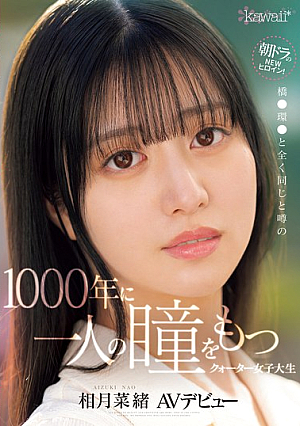 The New Heroine Of The Morning Drama! A Quarter-Japanese College Student With Eyes That Are Rumored To Be Exactly The Same As Hashimoto Tamaki's, Nao Aizuki, Makes Her AV Debut [Uncensored L**ked]