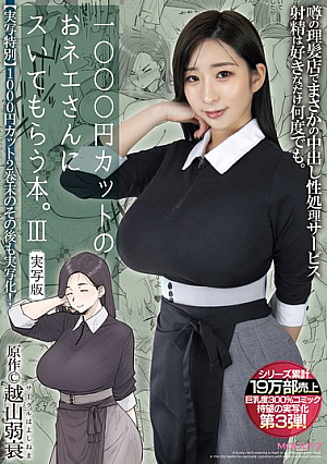 A Book About Getting A Haircut From A 1000 Yen Cut Lady. 3 Live Action Version