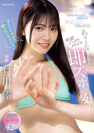 "Are You Really Going To Do It Here!?" The Treasure Of The AV Industry! A Close-up Erotic Documentary Of The Popular No. 1 Mio Ishikawa's Private Life Without Permission! 24 Hours Of Obscene Pranks And Instant Penetration In An Impossible Place Mio Ishikawa