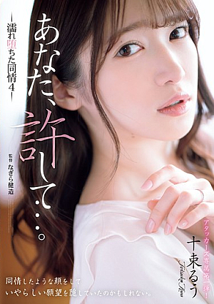 Please Forgive Me... Wet Sympathy 4 Tokutatsu Ruu