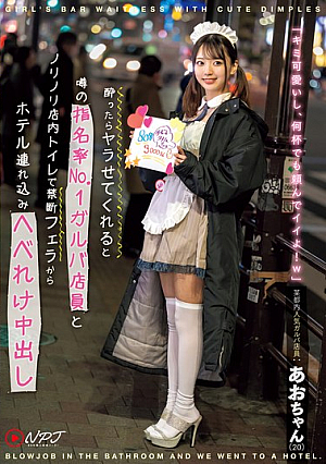 A Popular Galva Store Clerk In Tokyo: Ao-chan, Who Is The Most Requested Store Clerk And Is Rumored To Let You Do It If You Get Drunk. A Forbidden Blowjob In The Store Toilet And Then A Creampie In A Hotel. [Uncensored L**ked]