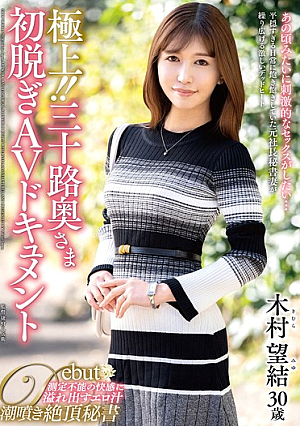 The Best!! Thirty-something Wife's First Nude AV Documentary, Kimura Miyu [Uncensored L**ked]