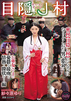The Sadness Of A Man Who Failed To Become The Symbol Of The Secret Village [blindfolded Village] And The Melancholy Kiss, Passion And Vagina Of A Shrine Maiden... Yuri Sasahara