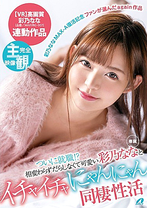 Finally Get A Job! What?As Usual Suddenly Cute Ayano Nana And Ichaicha Nyan-chan Living Together
