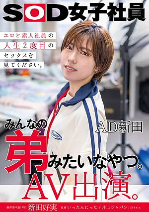 AD Nitta, Who Is Like Everyone's Younger Brother Yoshimi Nitta, AV Appearance, 1st Year Mid-career In The Production Department
