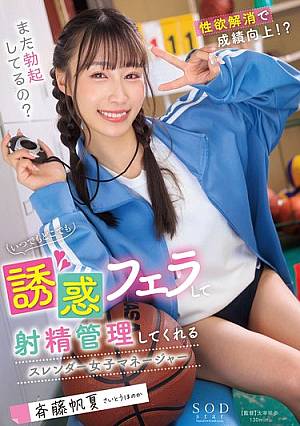 Honatsu Saito, A Slender Female Manager Who Gives Seductive Blowjobs And Manages Ejaculation Anytime And Anywhere