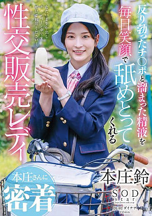 A Close Look At Mr. Honjo, A Sex Sales Lady Who Licks Off His Warped Cock And Accumulated Semen With A Smile Every Day.Rin Honjo