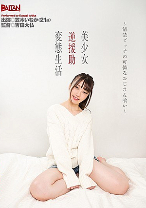 Pretty Girl Reverse Aid Hentai Life-Neat Bitch's Pretty Uncle Eating-Kasagi Ichika