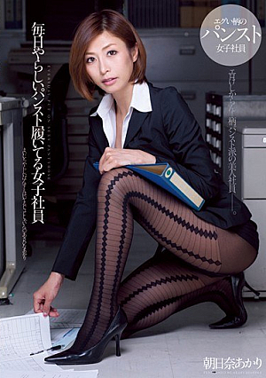 Girl Employees Akari Asahina You Are Wearing Pantyhose Or Heard Every Day [Uncensored L**ked]