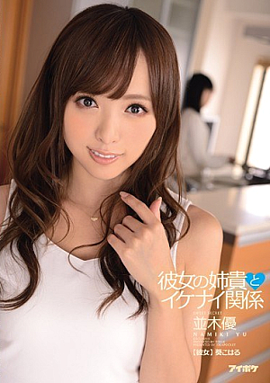 Yu Namiki Naughty Relationship With Her Elder Sister [Uncensored L**ked]