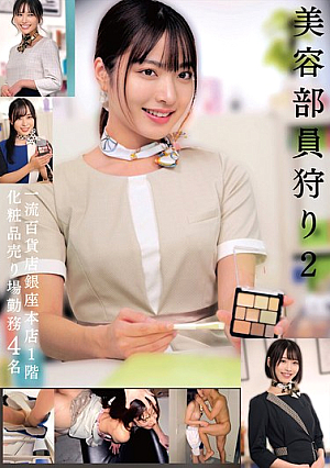 Beauty Consultant Hunt 2: 4 People Working At The Cosmetics Counter On The First Floor Of The Ginza Main Store, A Leading Department Store
