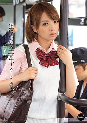 School Girls ... Stalker Pervert Star Beauty Rika The Targeted [Uncensored L**ked]