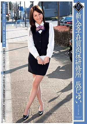Physical Training For New Employees Where Women Yui Tatsumi [Uncensored L**ked]