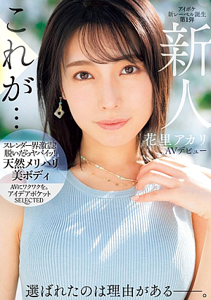 Newcomer Akari Hanazato Makes Her AV Debut. There's A Reason She Was Chosen. [Uncensored L**ked]