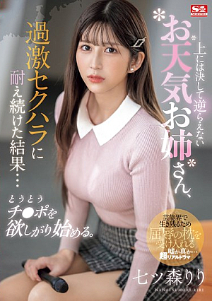 A Weather Girl Who Never Goes Against Her Superiors, But After Enduring Extreme Sexual Harassment... She Finally Starts Craving Dick. Nanatsumori Riri [Uncensored L**ked]