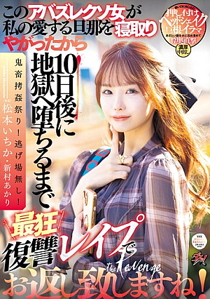 This Slutty Bitch Stole My Beloved Husband, So I'm Going To Get Revenge On Her With The Most Crazy R**e Until She Goes To Hell In 10 Days! Ichika Matsumoto Akari Niimura [Uncensored L**ked]