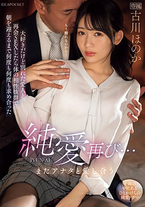 Pure Love Is Back... I'm In Love With You Again. I Love My Ex-lover, But When I Reunited With Him, We Had Great Physical Compatibility And Made Love Over And Over Again Until The Morning Came. Honoka Furukawa [Uncensored L**ked]