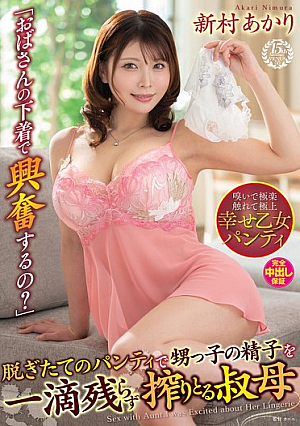 "Do You Get Excited By My Underwear?" Auntie Akari Niimura Squeezes Out Every Last Drop Of Her Nephew's Sperm With Her Freshly Removed Panties [Uncensored L**ked]