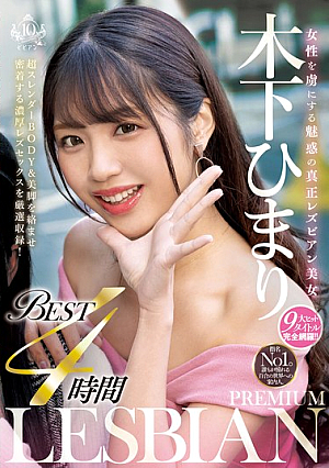 Himari Kinoshita, The Enchanting And True Lesbian Beauty Who Captivates Women, PREMIUM LESBIAN BEST 4 Hours