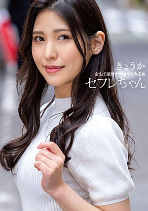 Saffle-chan: A Woman Who Will Definitely Let You Fuck Her If She Meets You Today - Kyoka Tachibana [Uncensored L**ked]