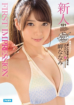 FIRST IMPRESSION 121 Excellent Sensuality! A Soothing And Violently Erotic Beautiful Girl In Her AV Debut! Misaki Nanami [Uncensored L**ked]