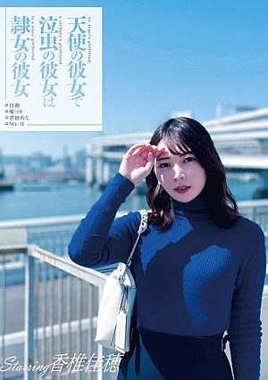 My Girlfriend Is An Angel, My Girlfriend Is A Crybaby, And My Girlfriend Is A Slave #Kaho #Liar #Immoral #Mk-II Kaho Kashii