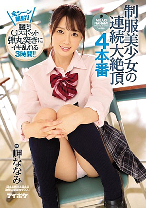 Uniform Girl 's Continuous Large Cum 4 Full Production Scene Facial Cumshot! !Vaginal Back G Spot Bullet Penetration 3 Minutes Awake! ! Cape Nanami [Uncensored L**ked]