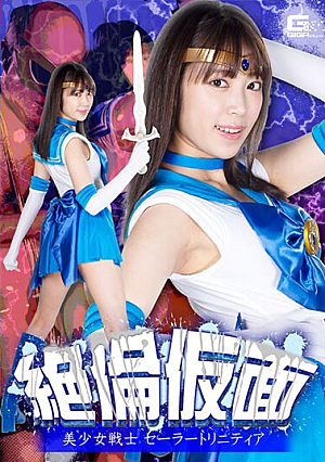 Unequaled Mask Beautiful Girl Warrior Sailor Trinity Sara Kagami [Uncensored L**ked]