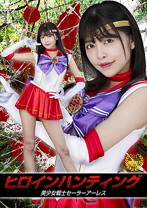 Heroine Hunting Bishoujo Senshi Sailor Arles Hinako Mori [Uncensored L**ked]