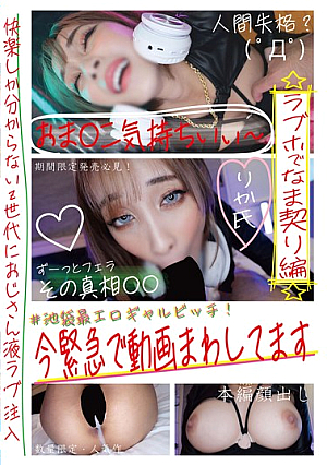#Ikebukuro's Hottest Gal Bitch! We're Making An Emergency Video Now