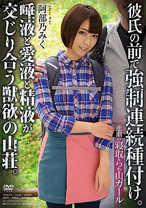 Fo**ed Continuous Seeding In Front Of A Tragic Lost Mountain Girl Boyfriend.The Mountain Lodge Of Animal Desires Where Saliva, Love Juice And Semen Intertwine. Nobuyuki Abe