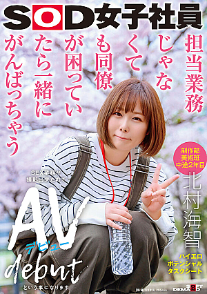 Even If It's Not My Responsibility, If A Colleague Is In Trouble, I'll Do My Best Together. Kaitomo Kitamura, 2nd Year Mid-career Member Of The Production Department's Art Team. I Was Able To Film The Sex Work, So This Will Be My AV Debut. SOD Female Employee High Erotic Potential Task Sheet